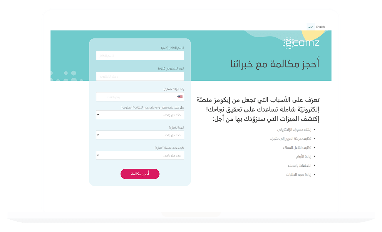 Image showcasing the Demo Request page on desktop in Arabic. The form is placed on the left side of the screen, and the explanatory text content on the right.